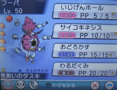 フーパ 解き放たれし姿への変身方法 解放は３日 ポケモンoras最新情報 オメガルビーアルファサファイア攻略も