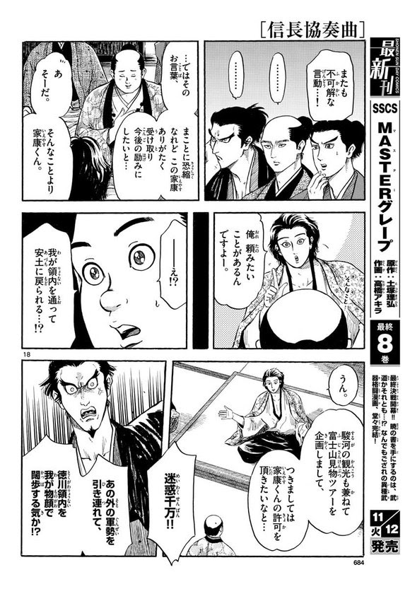 Raw 信长协奏曲第114 信长协奏曲 动漫 百度贴吧