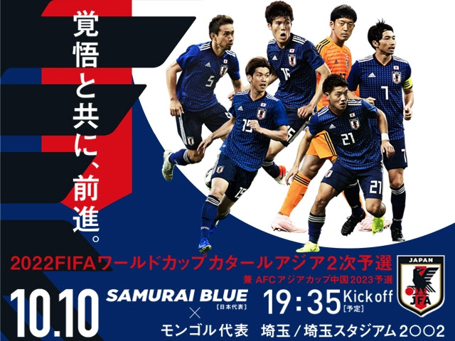 日本代表グッズを揃えよう Adidasオフィシャルショップ Jfa Store ブース 販売商品のお知らせ 22fifaワールドカップカタールアジア2次予選 対モンゴル代表 10 10 埼玉 Jfa 公益財団法人日本サッカー協会