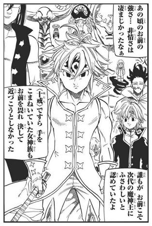 七つの大罪でメリオダスの正体まとめ 元十戒で魔神王の息子 Legend Anime