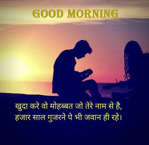 45 Latest Good Morning Love Images With Lovely English Hindi Quotes