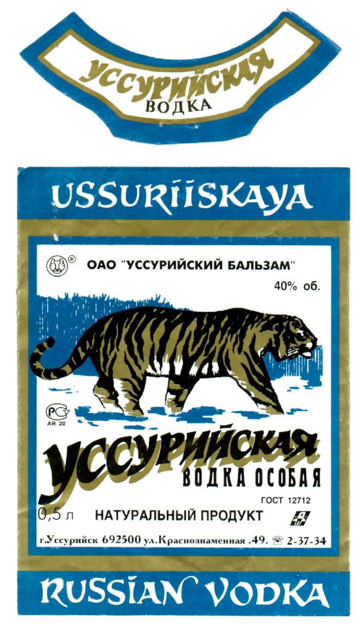 Водочные этикетки СССР