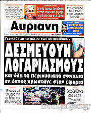 Εφημερίδα Αυριανή