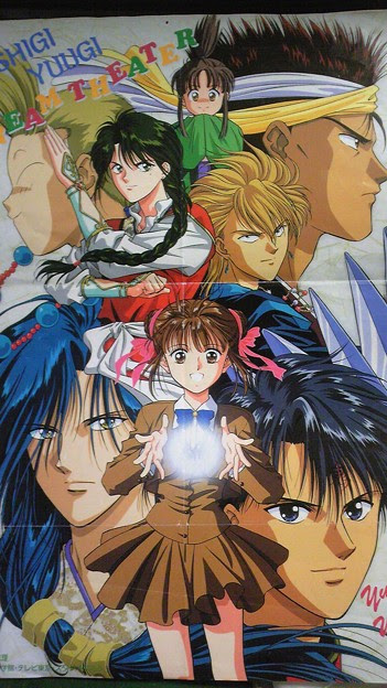 放送される少し前のふしぎ遊戯アニメ絵 実際に放送されたら柳宿や井 写真共有サイト フォト蔵