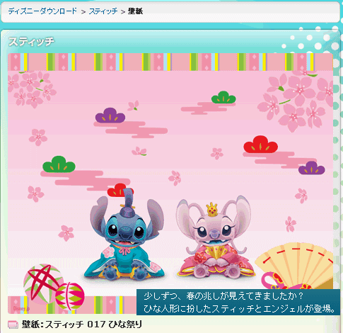 壁紙とスクリーンセーバーでひな祭り気分 マジックキャッスル攻略 ディズニーゲームズ