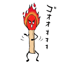 マッチ棒 赤井真知男 Lineスタンプ Miccyu