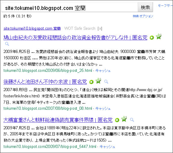 http://www.google.co.jp/#hl=ja&safe=off&biw=721&bih=719&q=+site%3Atokumei10.blogspot.com+%E5%AE%A4%E8%98%AD&aq=f&aqi=&aql=&oq=&gs_rfai=&fp=2352ed702268771a