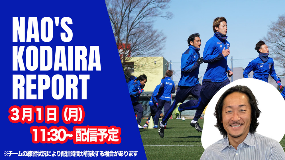 直撃取材 石川ccの小平レポート Live配信のお知らせ ニュース Fc東京オフィシャルホームページ