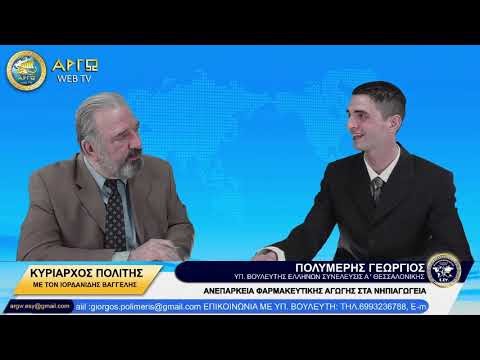 ΑΝΕΠΑΡΚΕΙΑ ΦΑΡΜΑΚΕΥΤΙΚΗΣ ΑΓΩΓΗΣ ΣΤΑ ΝΗΠΙΑΓΩΓΕΙΑ