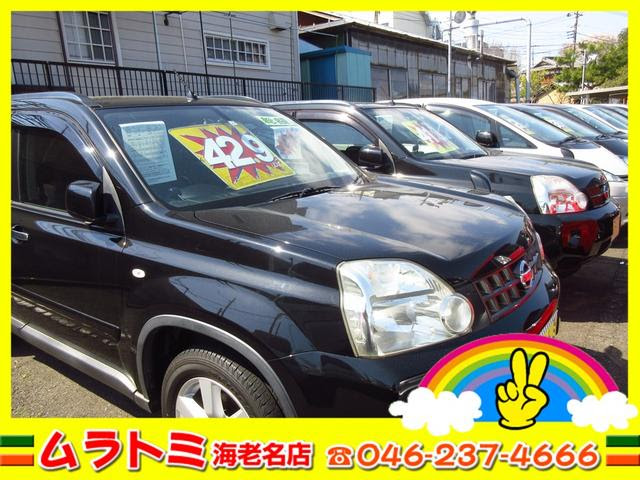 ムラトミ 海老名店 神奈川県海老名市中古車販売店