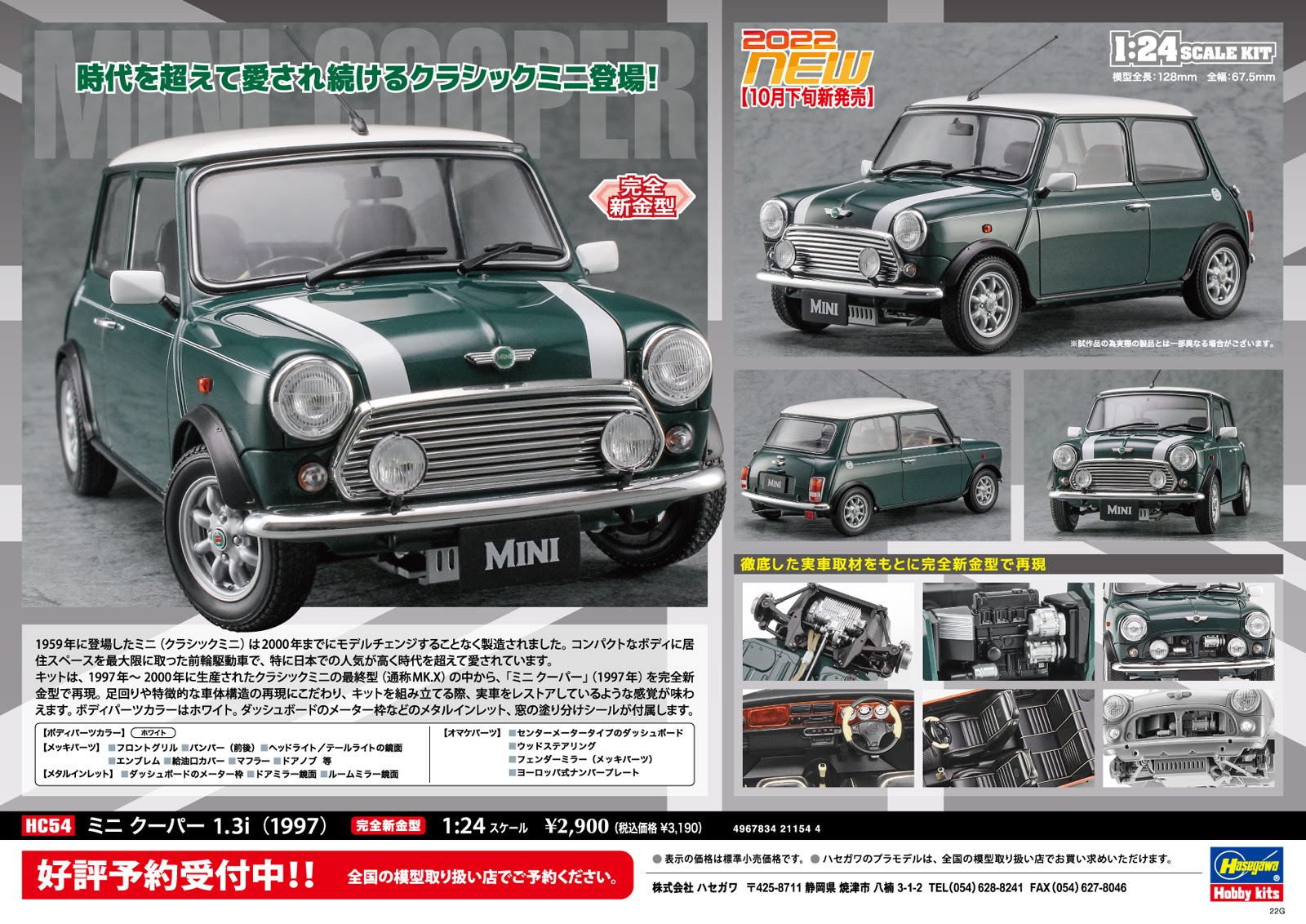 ミニ クーパー 1 3i 1997 株式会社 ハセガワ