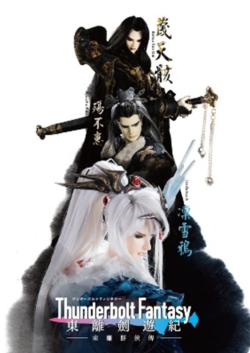 ►GO►最新優惠► 【暢銷書】Thunderbolt Fantasy 東離劍遊紀 東離群俠傳