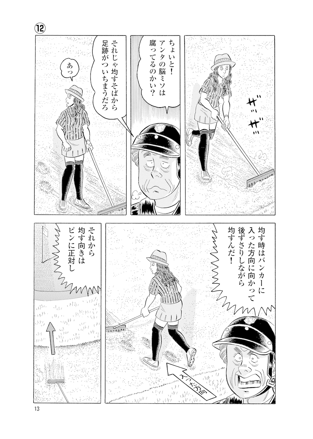 第12話 バンカーでのマナー 無料で読めるゴルフレッスンコミックweb 日本文芸社