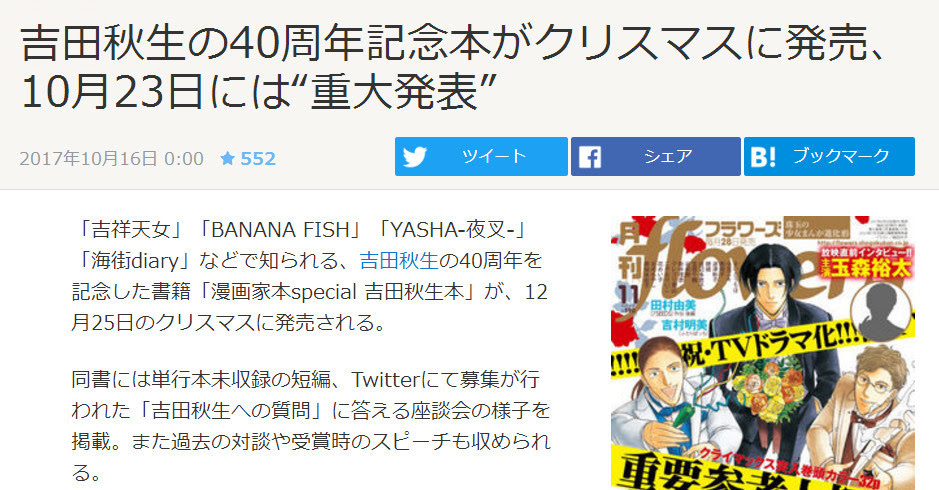 吉田秋生40周年纪念书籍圣诞节发售将发表重大消息