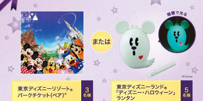 ネット懸賞 9 24〆切 8名様 第一生命 東京ディズニーリゾート パークチケット ペア ディズニー ハロウィーン ランタン ガリコ クローズド懸賞とハガキ懸賞で当たるコツ