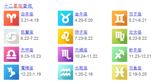 星座月份表图片农历 万图壁纸网