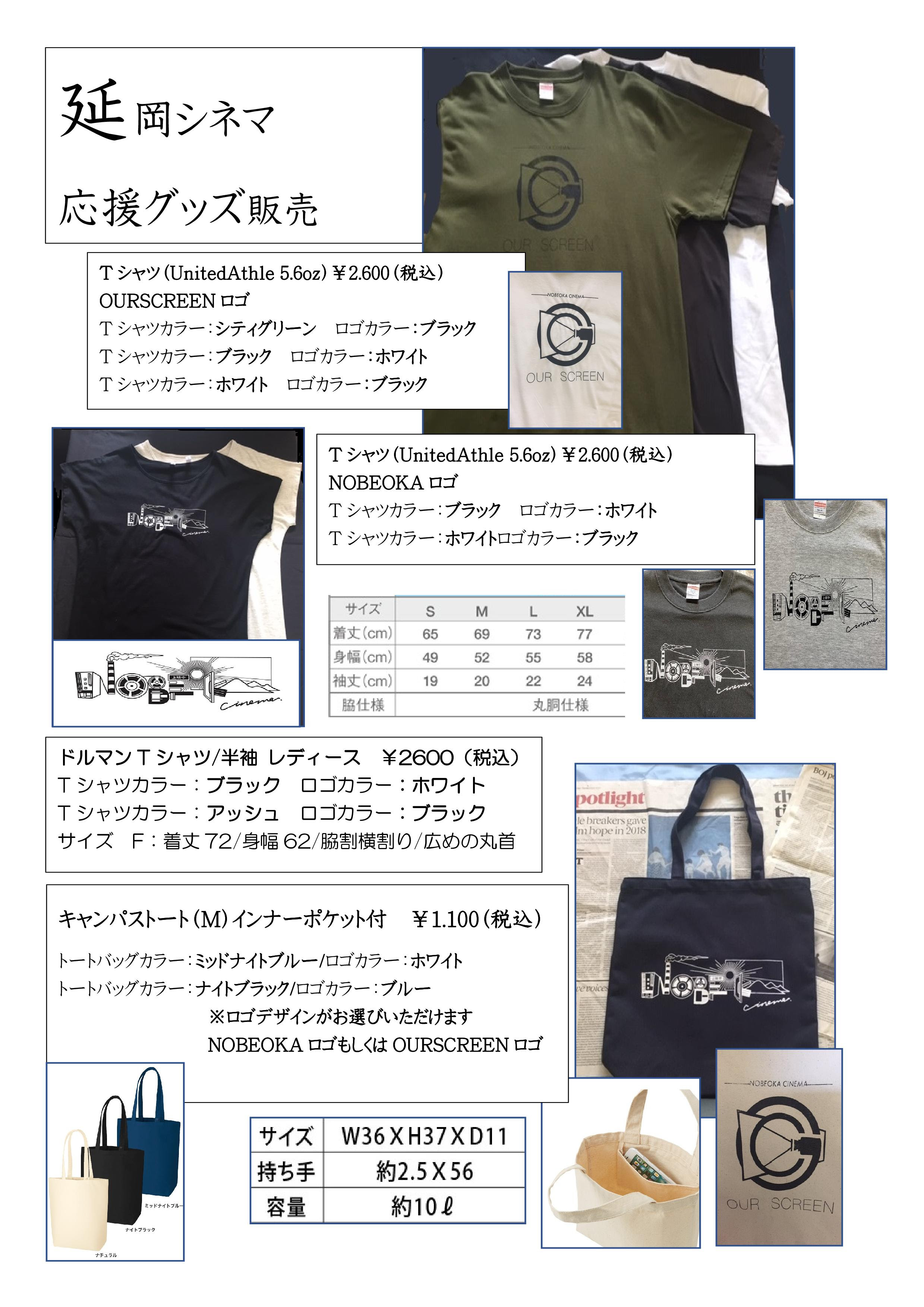 延岡シネマ応援グッズ