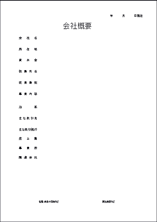 会社経歴書 労務 管理 エクセルテンプレート 無料ダウンロード