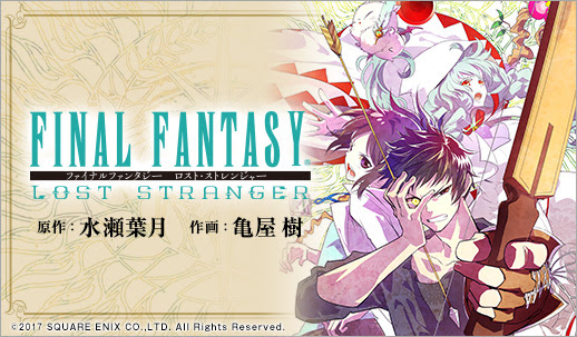电视购物环节 最终幻想30周年纪念漫画final Fantasy Lost Stranger连载开始 第一话特别公开 Nga玩家社区
