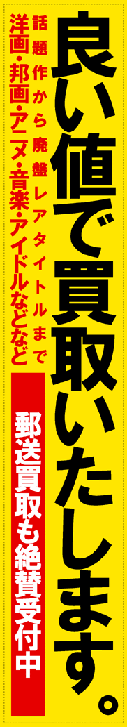 買取情報