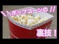ディズニー ポップコーン 322263-ディズニー ポップコ��ンバケット 歴代 レア