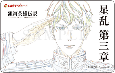 劇場情報 アニメ 銀河英雄伝説 Die Neue These 公式サイト
