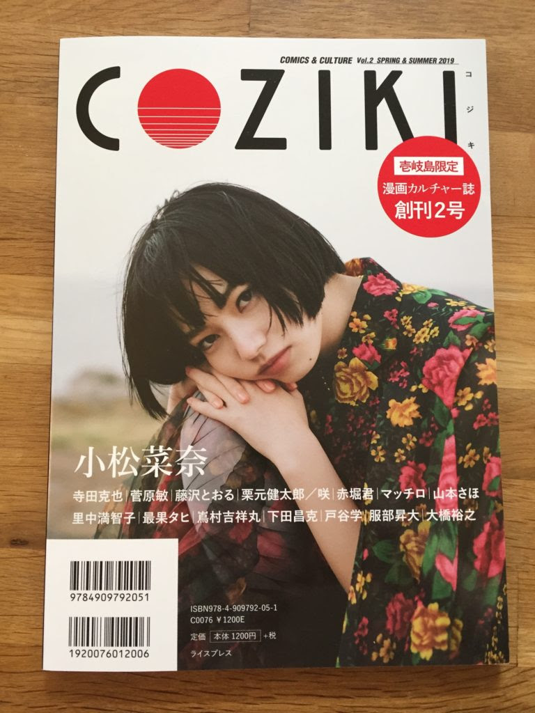 寺田克也さんとの新連載 月読日記 New Serial Writing Moon Reading Diary 詩人 菅原敏