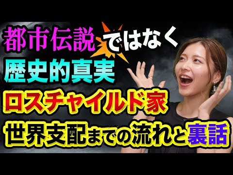 ロスチャイルド家 世界支配までの流れと裏話 都市伝説ではなく歴史 マイアーアムシェルロートシルトと5人の息子と進撃の巨人の街 Bitcoiner Tv