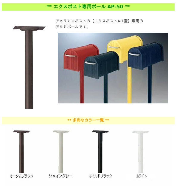 専用ポールap 50
