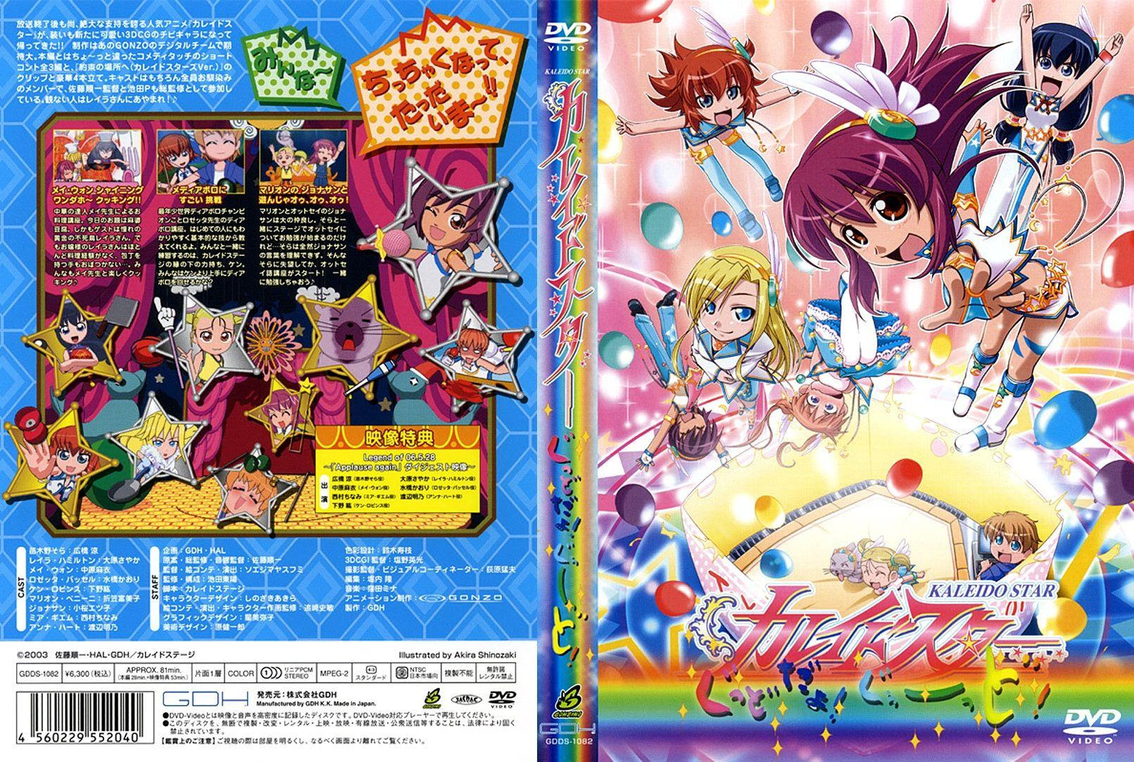 Kaleido Star Kaleido Star 12 Minitokyo