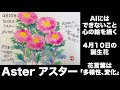 [最も共有された！ √] 4 月 10 日 誕生 花 345831