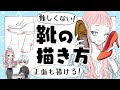 [新しいコレクション] 靴 イラスト 簡単 横 718034-靴 イラスト 簡単 横