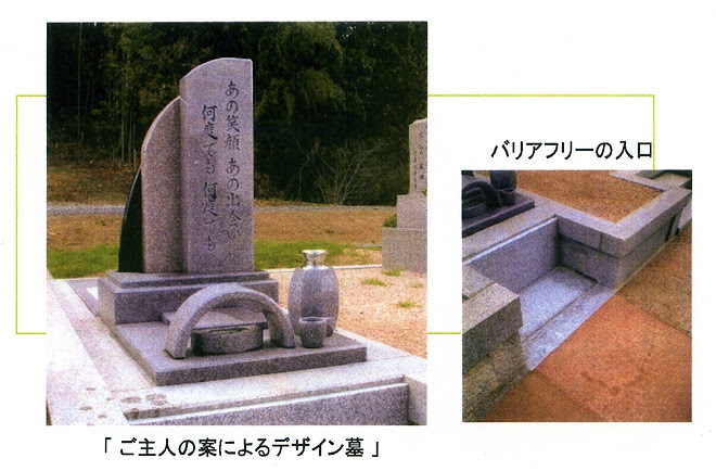 13 バリアフリー 車椅子でデザイン墓のすぐ傍に いろいろあります建立実話 毎月更新 やすらぎ石材 岡山県倉敷市のお墓 墓石の専門店