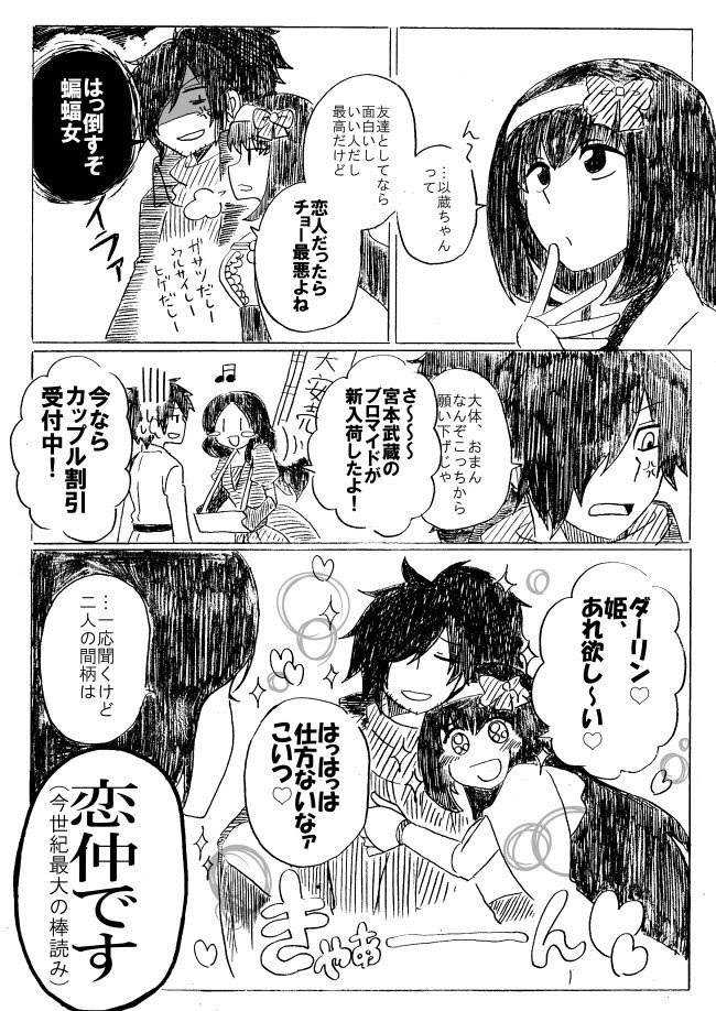 以蔵さんと刑部姫がごっつ仲良し Cpじゃないです 話題の画像がわかるサイト