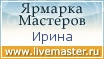 Ярмарка Мастеров - ручная работа, handmade