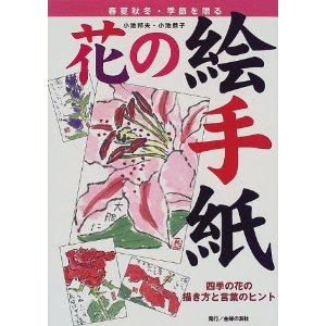 絵手紙の本と材料と道具