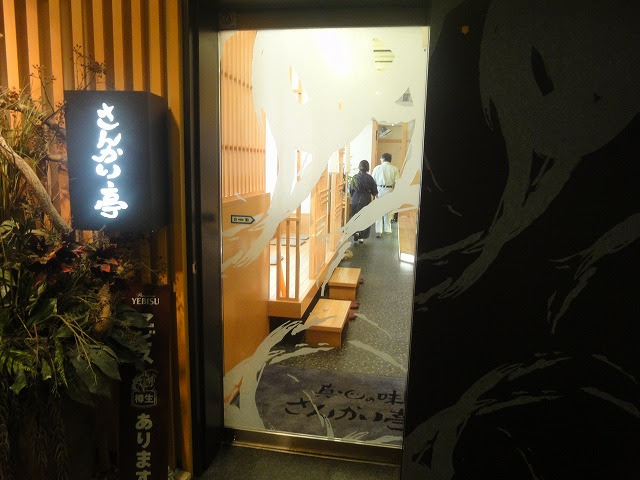 さんかい亭 いいとこみつけた