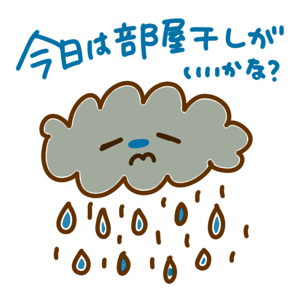 今日は部屋干ししようのイラスト かわいいフリー素材が無料のイラストレイン