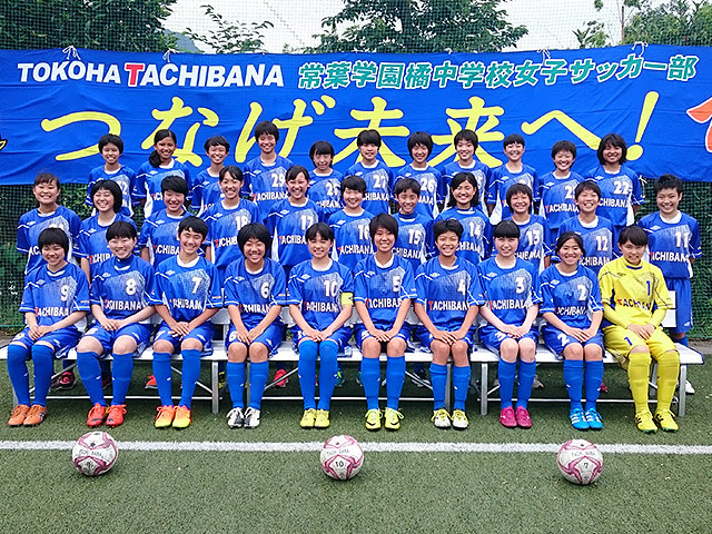 常葉学園橘中学校女子サッカー部 チーム紹介 第21回全日本女子ユース U 15 サッカー選手権大会 大会 試合 Jfa 日本サッカー協会