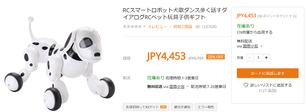 Banggoodの使い勝手と評判 買い方やクーポンの使い方 送料