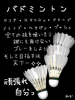 バドミントンの画像 ハルジオン