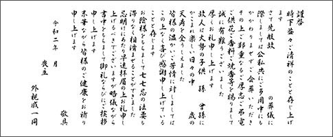 忌明け礼状の例文集 株式会社 公益社 沖縄のご葬儀 お葬式 法事はおまかせください