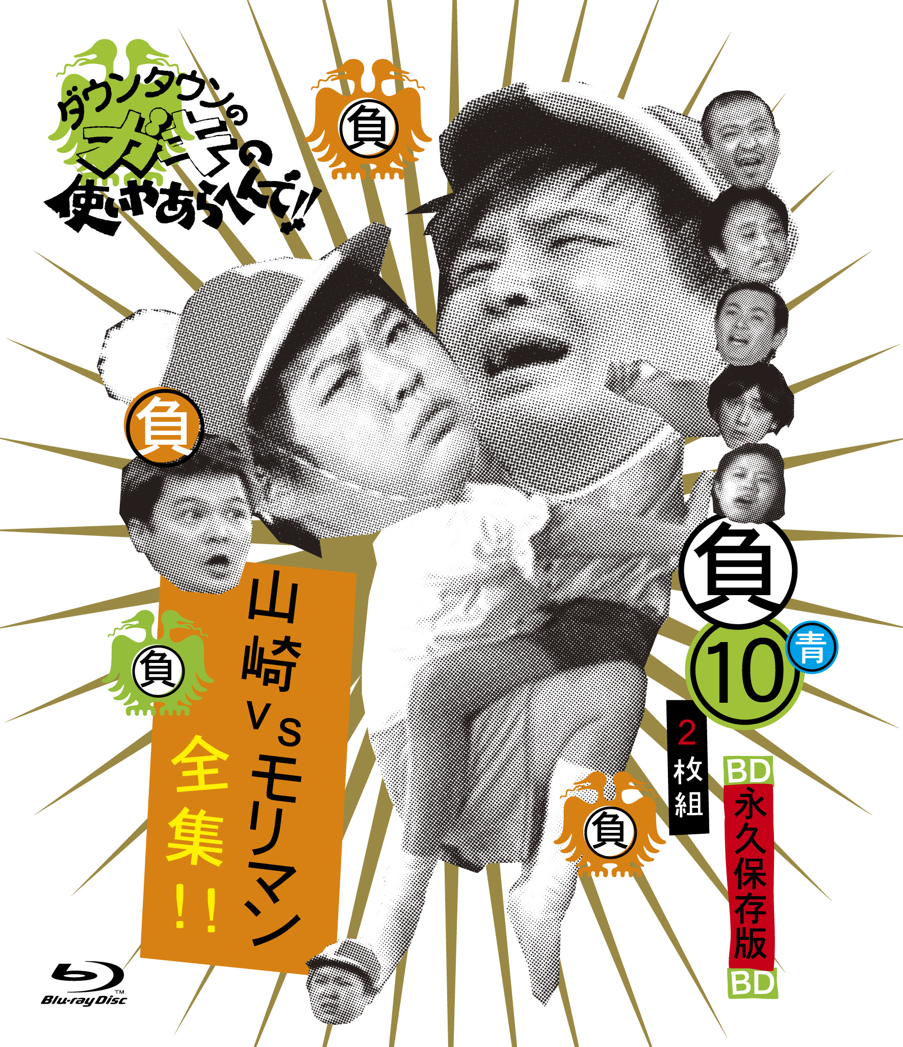 趣味教養 ダウンタウンのガキの使いやあらへんで 本編ディスク2枚 27 Yrxn 罰 特典ディスク1枚 祝 永久保存版 大晦日特番15回記念blu Ray 初回限定版 Blu Ray 絶対に笑ってはいけない大貧民gotoラスベガス24時