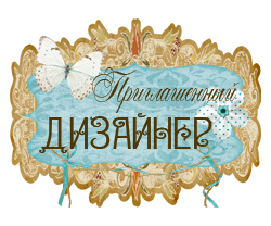 Йо-хо! Свершилось! И я ПД Скрап-студии Бабочка!