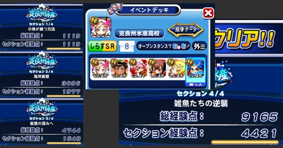 しらす高校名人 経験点9000突破 野手二刀流サクチャレデッキと立ち回り パワプロアプリ攻略 ぱわでび