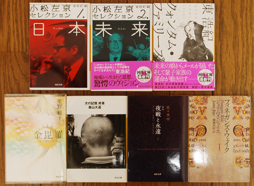 河出文庫 小松左京セレクション 定本 夜戦と永遠 など文庫買取 古本買取書房 まさのブログ