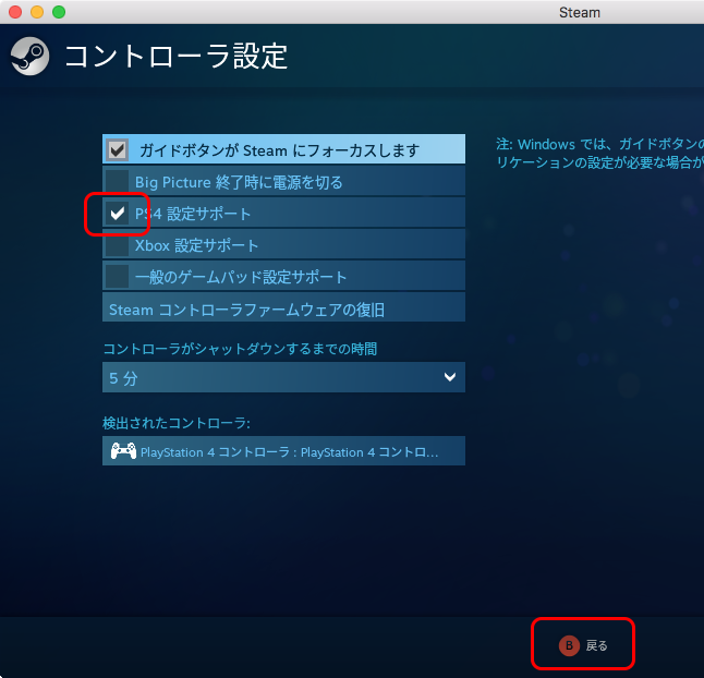 Macでps4のコントローラーを有線で使う方法はどうやるの Steam編 Macに囲まれながら余生を過ごす