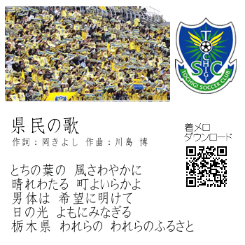 まずは 地元からじゃない 栃木sc Go To J1 開幕戦に向けて