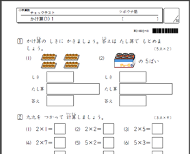 ツボウチ塾 小学算数プリント