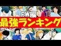 √100以上 キャプテン 翼 キャラクター 280972-キャプテン 翼 キャラクター 女の子